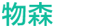 物森智能